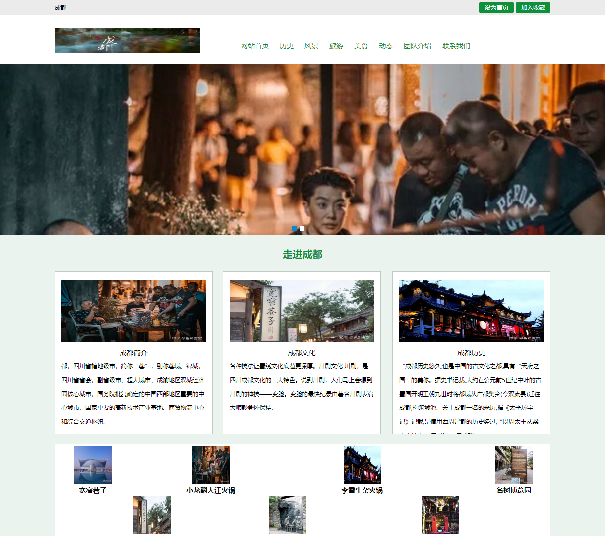 走进成都：一场关于历史、文化与美食的视觉盛宴