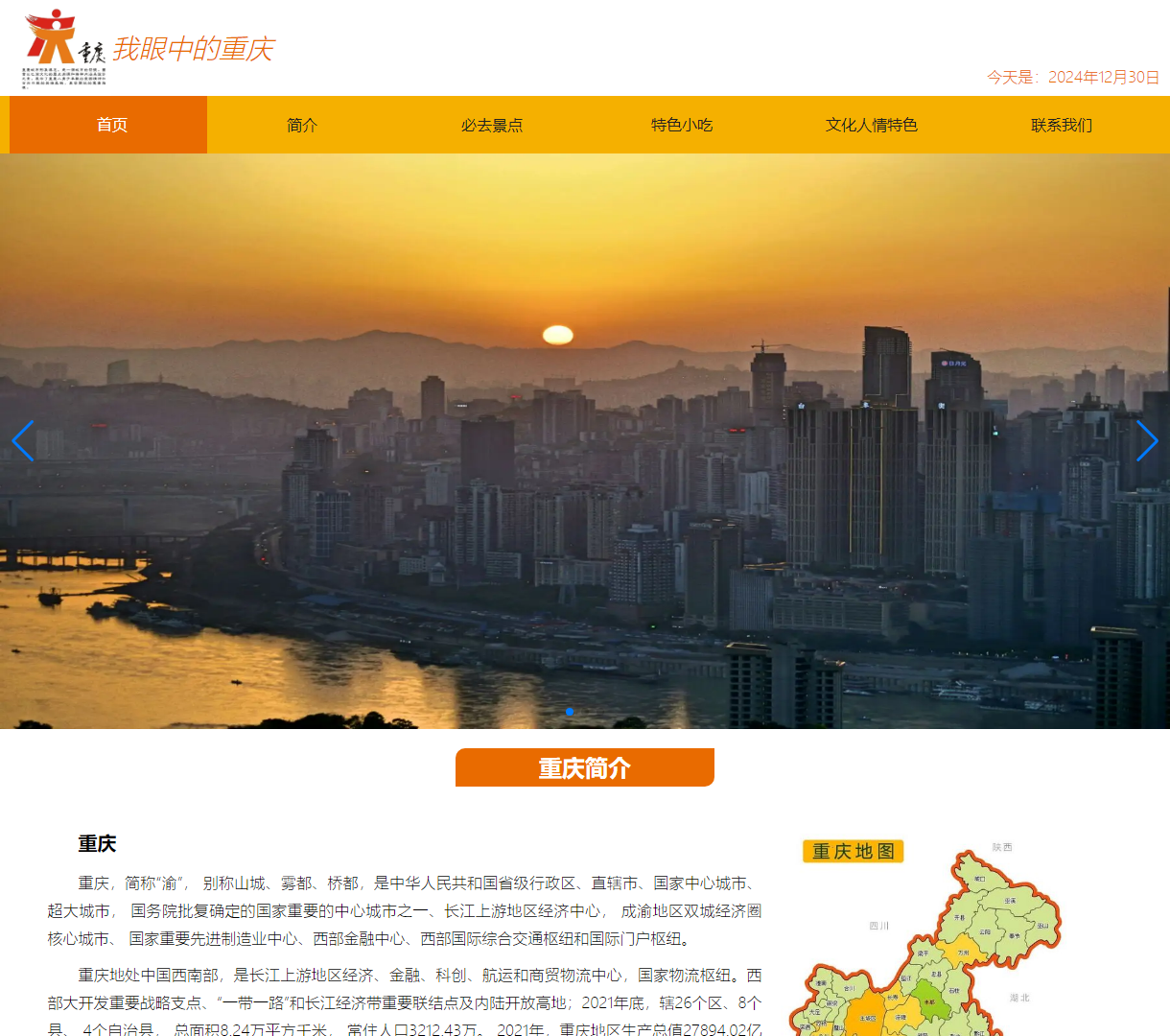 探索重庆：文化、景点与美食汇聚的网站，呈现现代简约设计风格