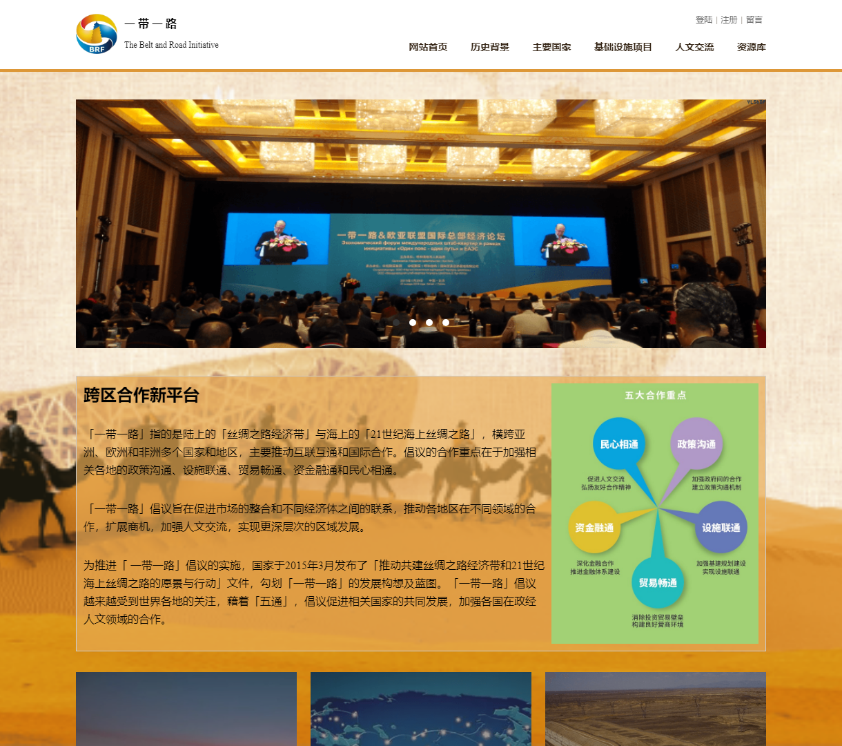 探索一带一路：促进国际合作与发展的平台，使用纯HTML/CSS和JavaScript打造的精美网页