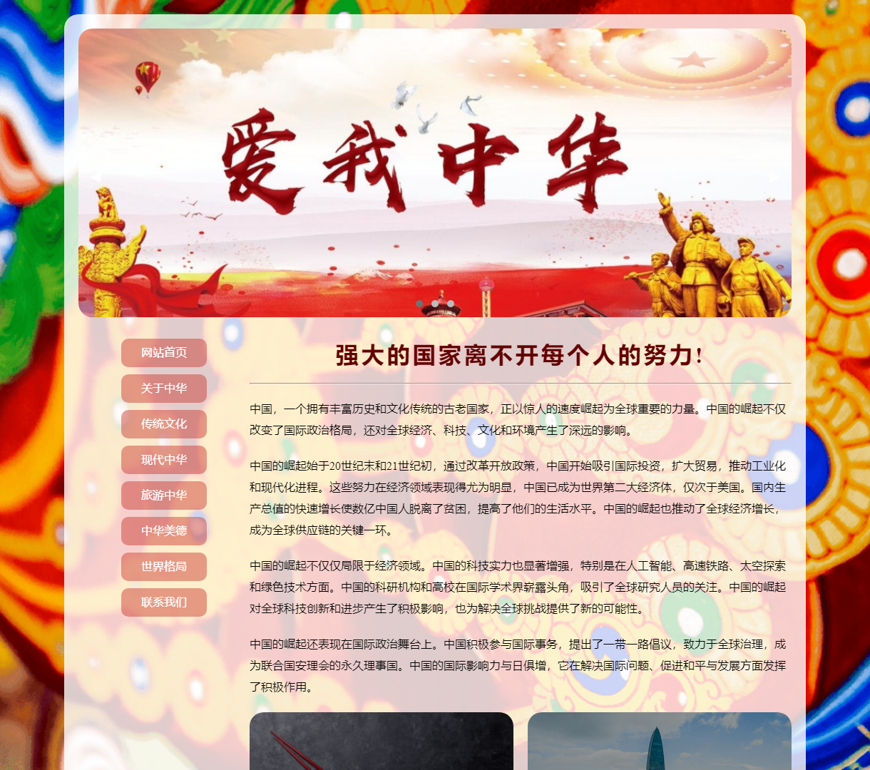 爱我中华 - 深入探索中国的传统与现代文化交融