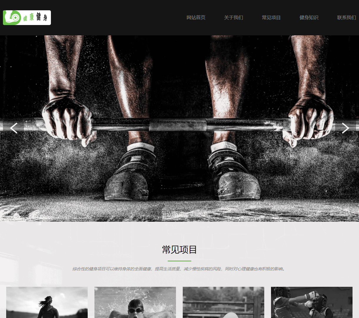 健康健身网站：分享健康生活，掌握健身知识与饮食规划