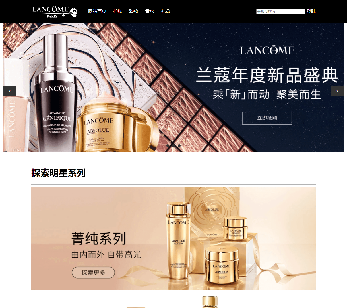 兰蔻化妆品展示与购物网站 - 优雅设计，丰富化妆品系列，完美用户体验