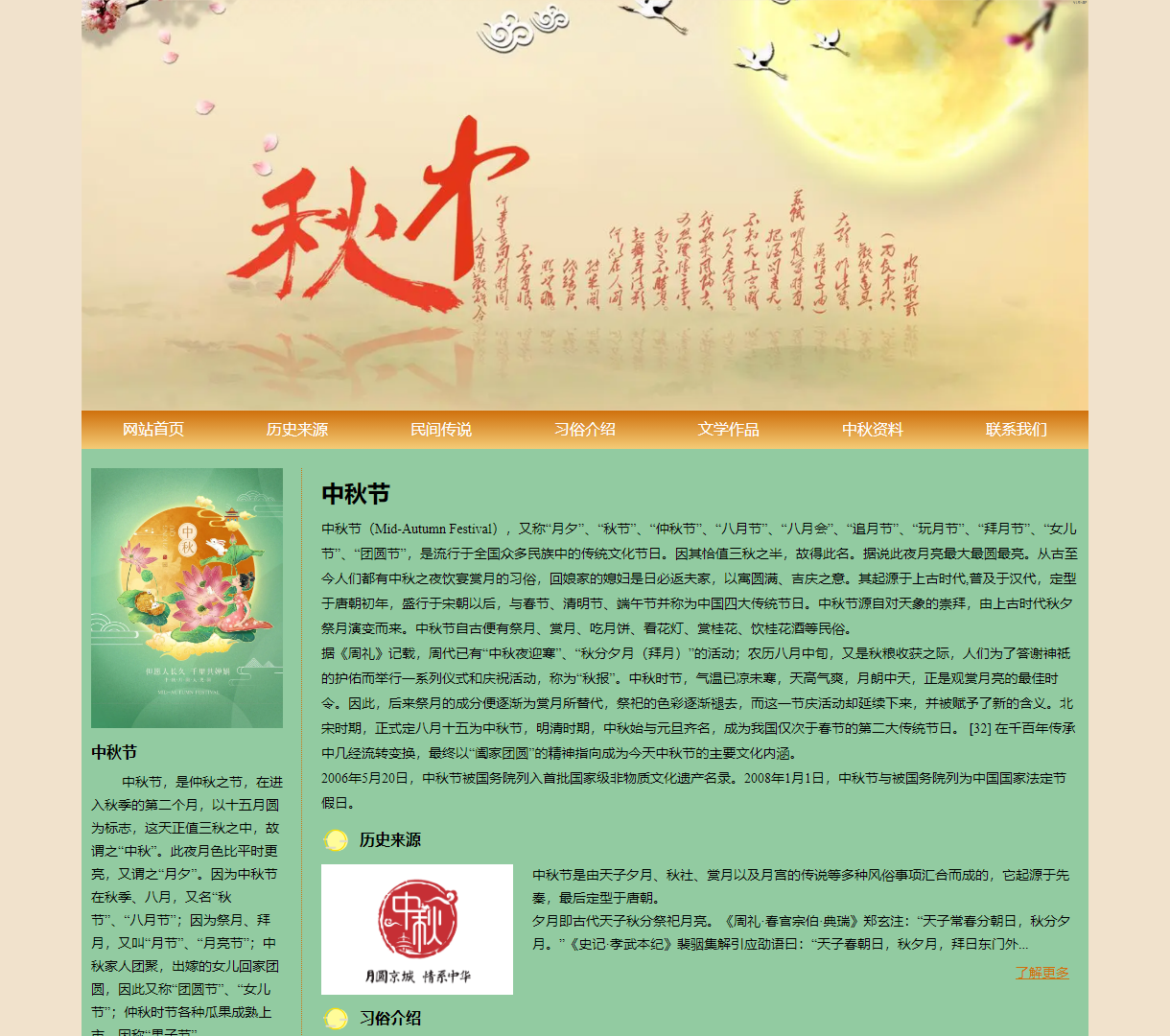 中秋节文化展示网站 - 探索中秋的传统习俗与历史