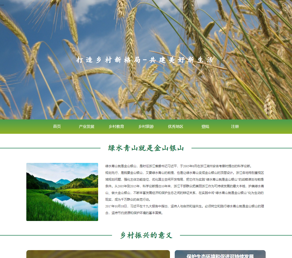 探索乡村振兴：生态与经济的和谐发展展示平台