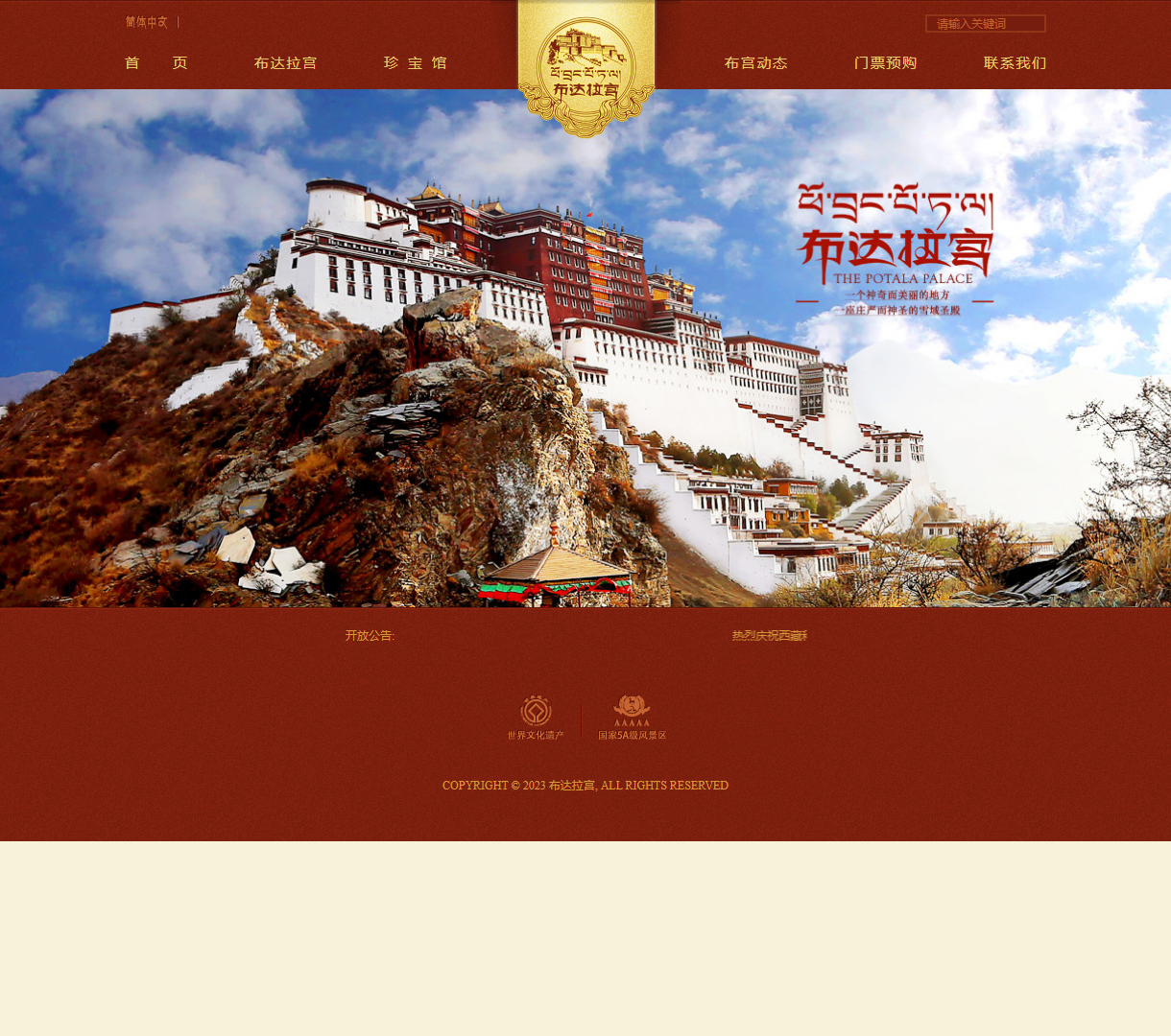 布达拉宫展示网站 - 文化与历史的交汇，简洁的用户体验和信息提供