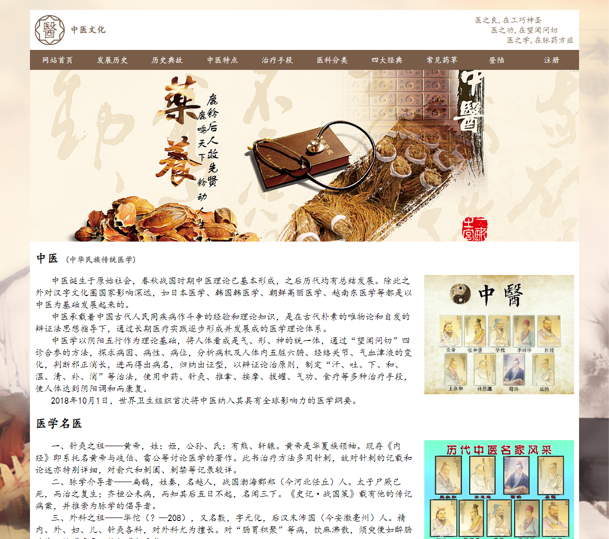 中医文化传承与发展 - 了解古老医学的智慧与体验