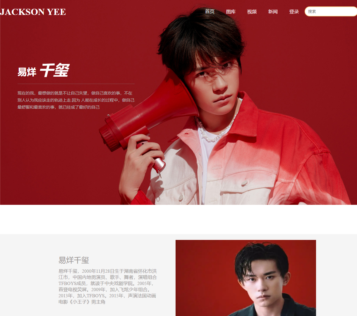 易烊千玺个人展示网站 - 清新简约的设计，提供全面的资讯与动态