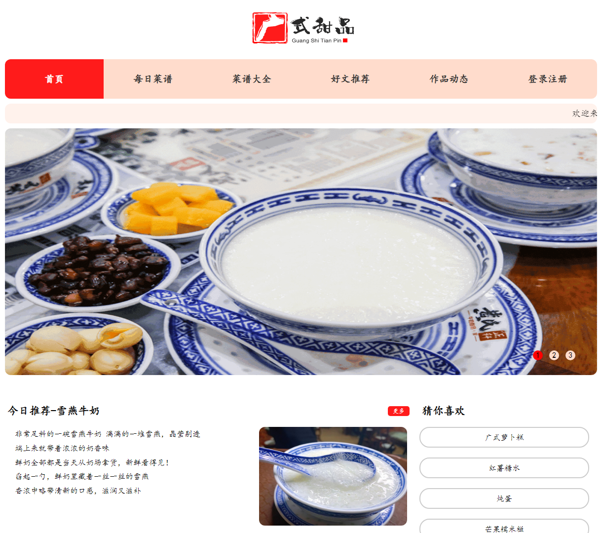 欢迎来到广式甜品的美食天堂：探索多样化甜品菜谱与精美图片展示，尽享视觉与味觉的双重盛宴