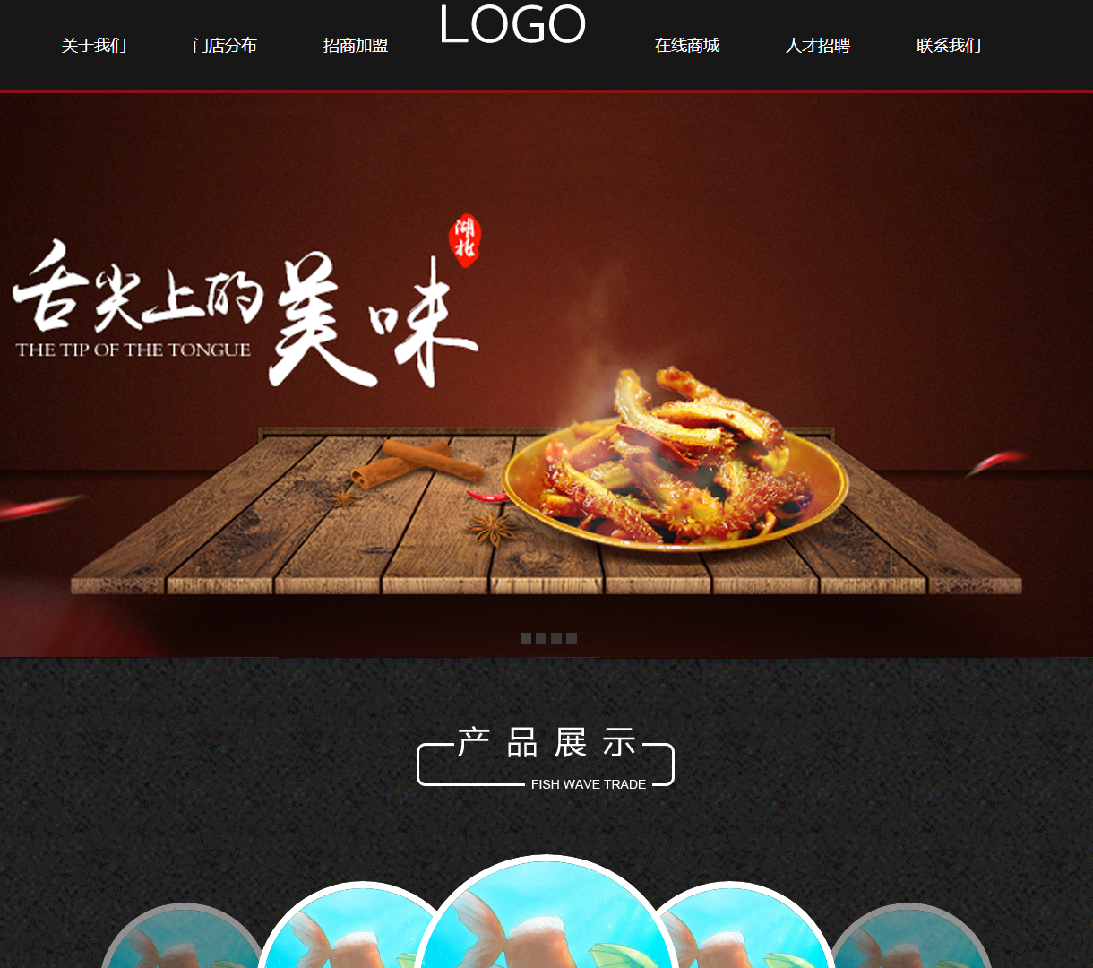 公司官网首页，专注于产品展示与在线购物，采用jQuery进行交互设计