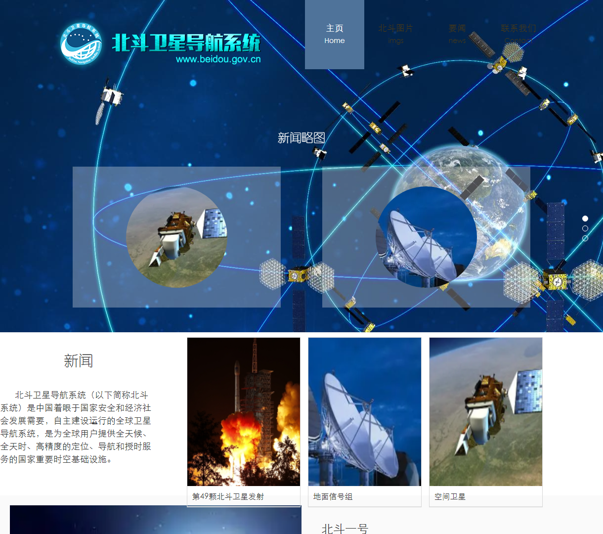 北斗卫星导航系统展示网站 - 丰富科技内容及简约设计