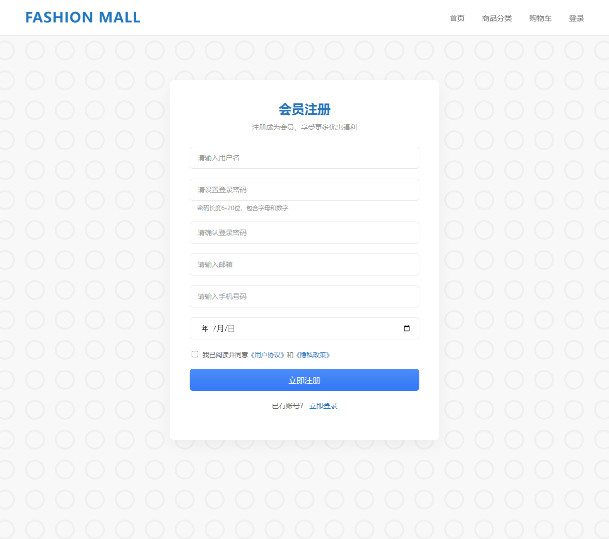 Fashion Mall 会员注册页面 - 享受便捷购物服务，立即注册赢优惠