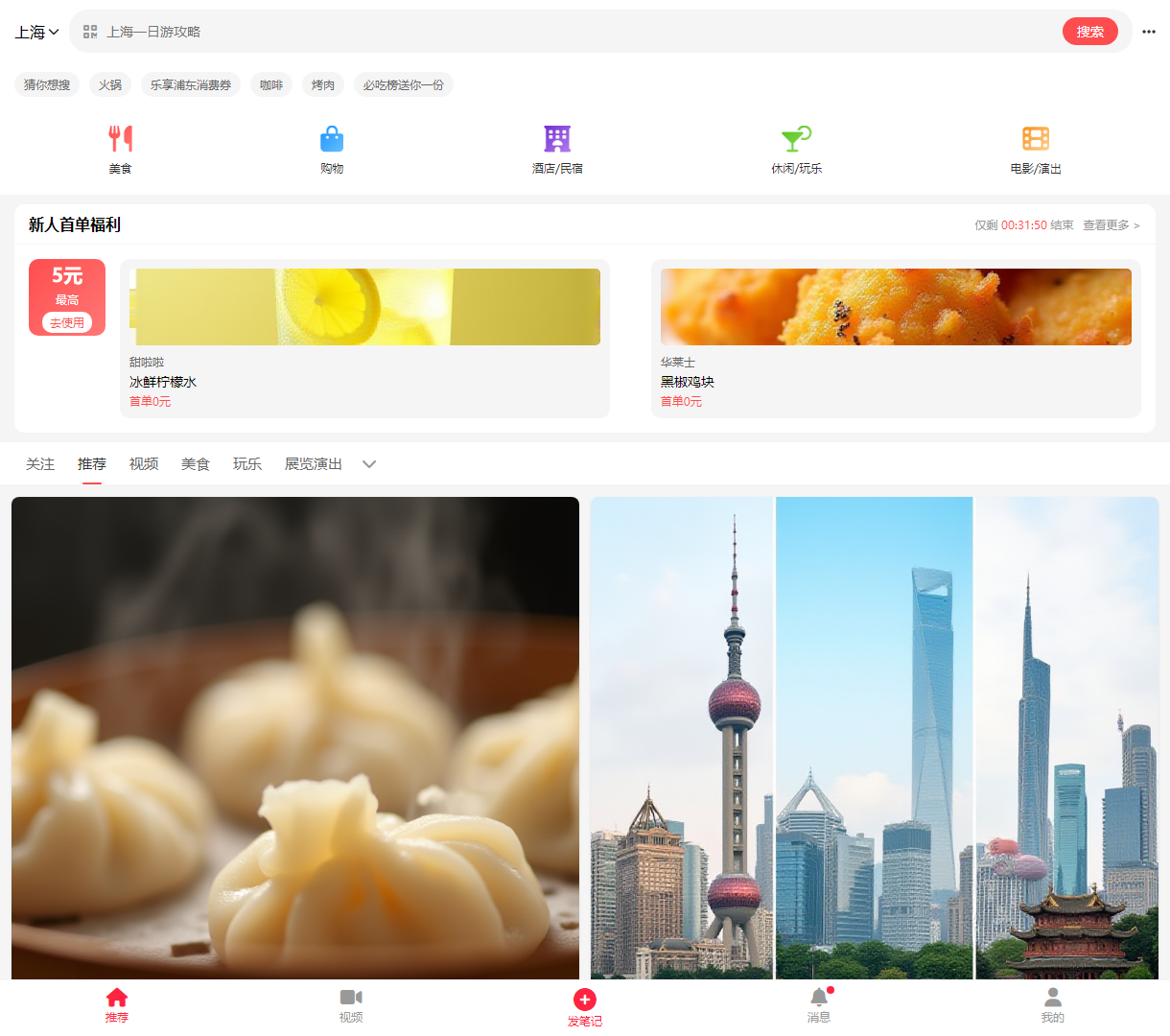 大众点评 - 发现上海美食与旅游攻略的精彩之旅，融合现代设计与用户交互体验