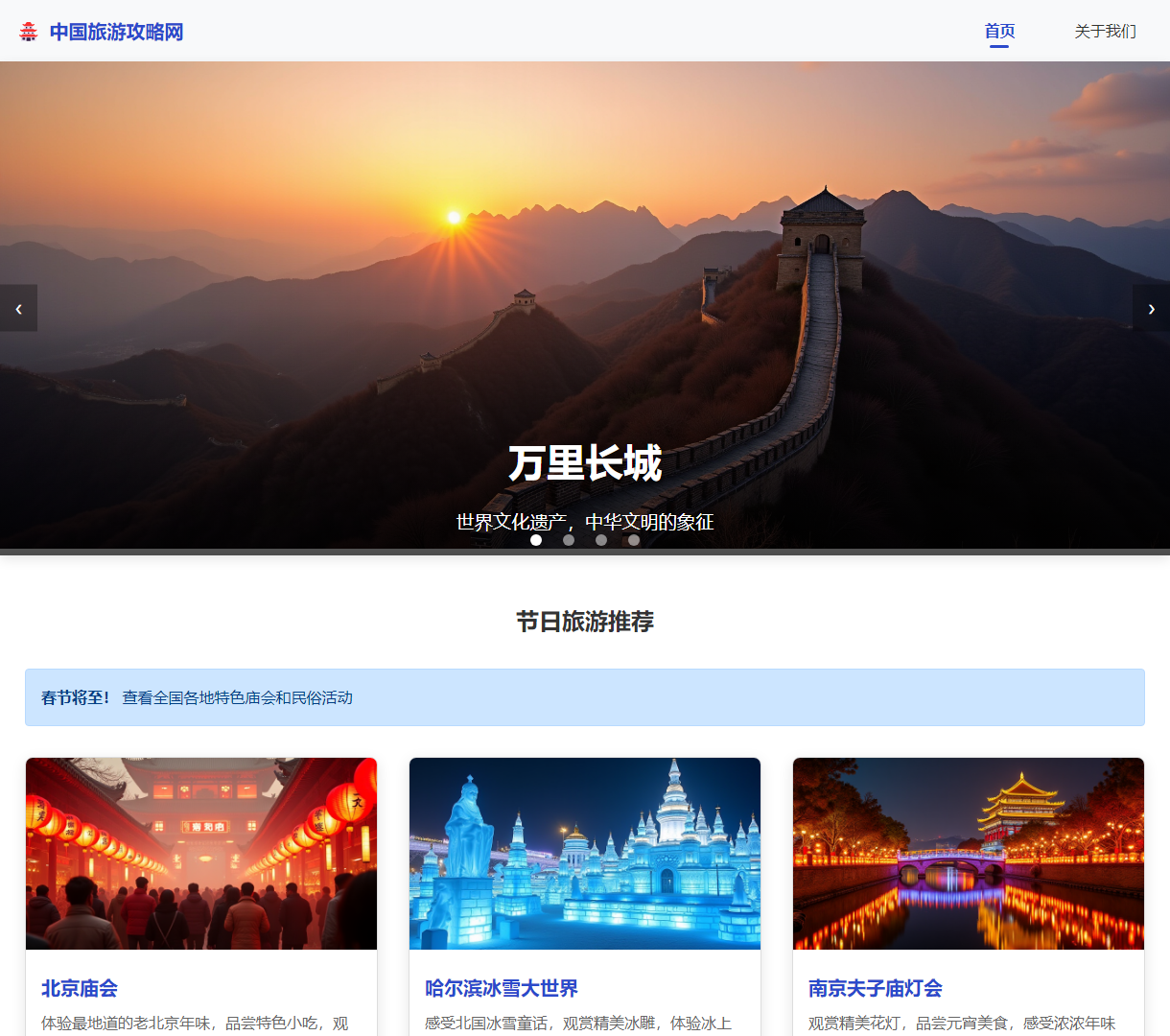 中国旅游攻略网 - 展现节日推荐与热门景点的现代化旅游网站