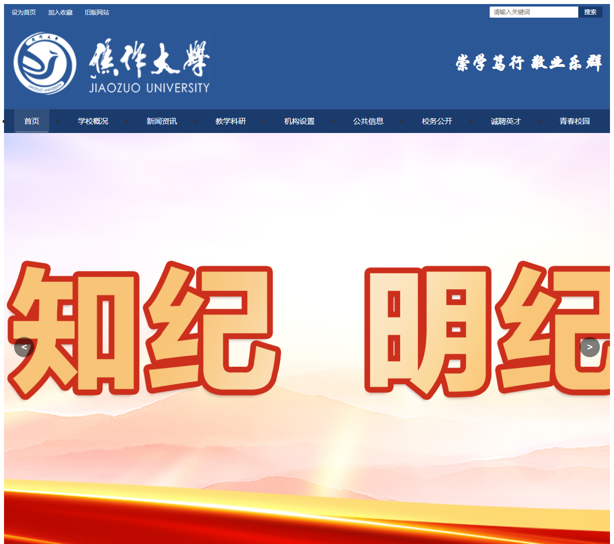 焦作大学官方网站 - 提供学校全面信息，简约设计与良好交互体验