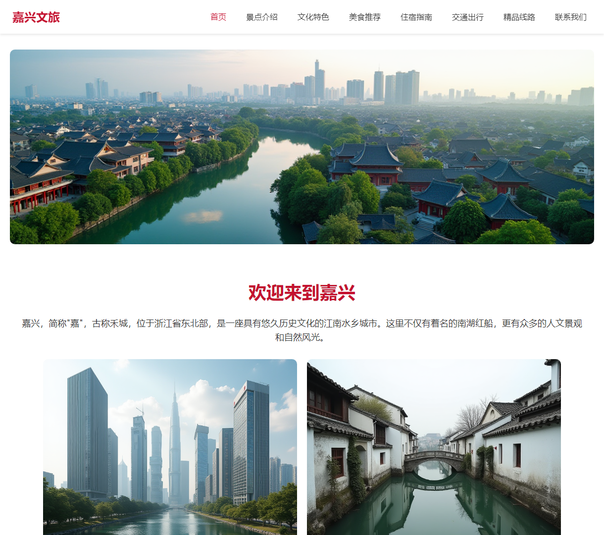 探索嘉兴文化旅游 - 精美风光与美食推荐，尽在嘉兴文旅