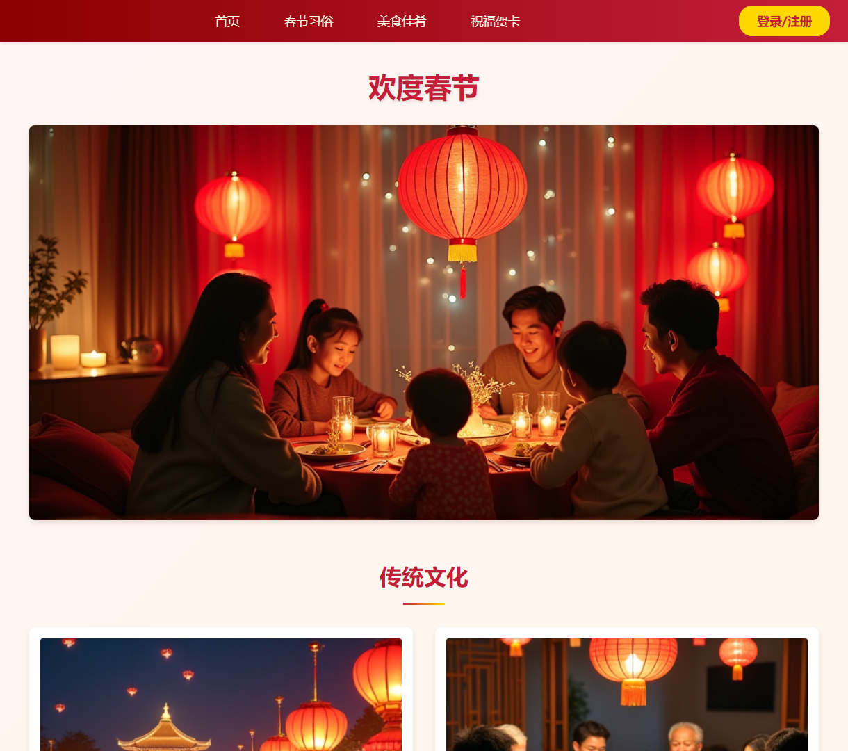 欢度春节 - 传统习俗与美食的全面展示，让新年更加喜庆之旅