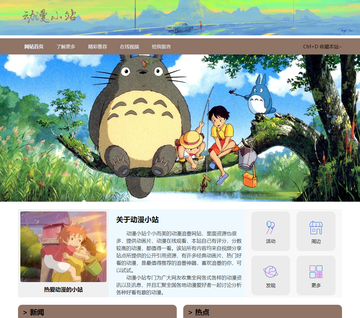 动漫小站 - 资源共享与社区互动平台，动漫爱好者的乐园！