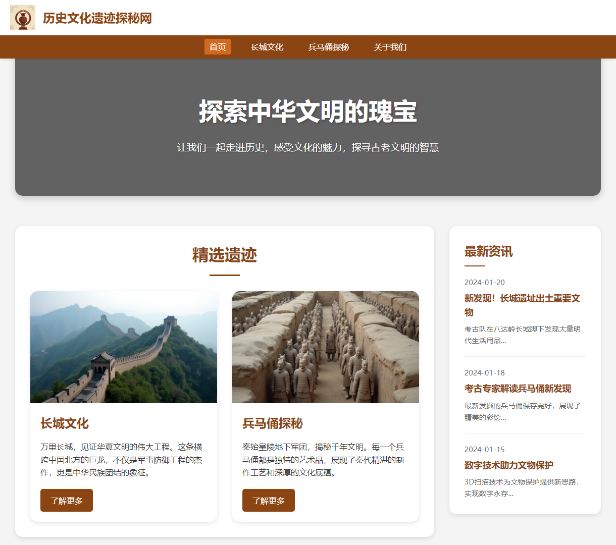 历史文化遗迹探秘网 - 探索伟大文明与文化遗产的魅力