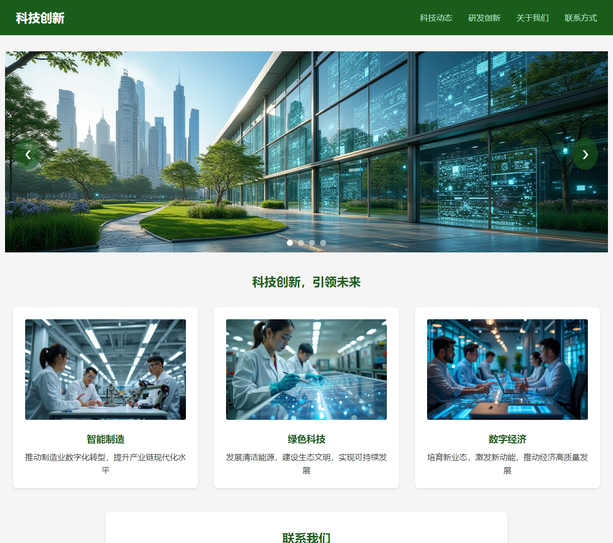 科技创新 - 引领未来：探索前沿科技、了解创新成果，提升数字经济