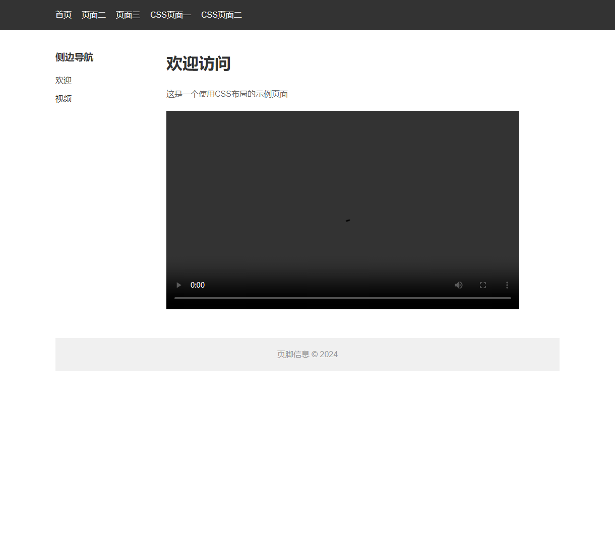 简单CSS布局示例页面 - 观看视频与访问内容