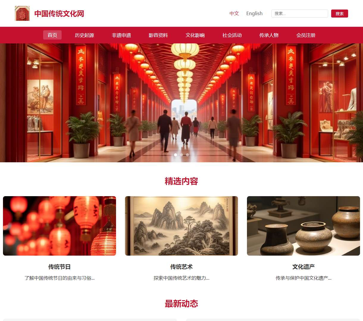 中国传统文化网 - 深入探寻中华文化的悠久历史与多彩瑰宝