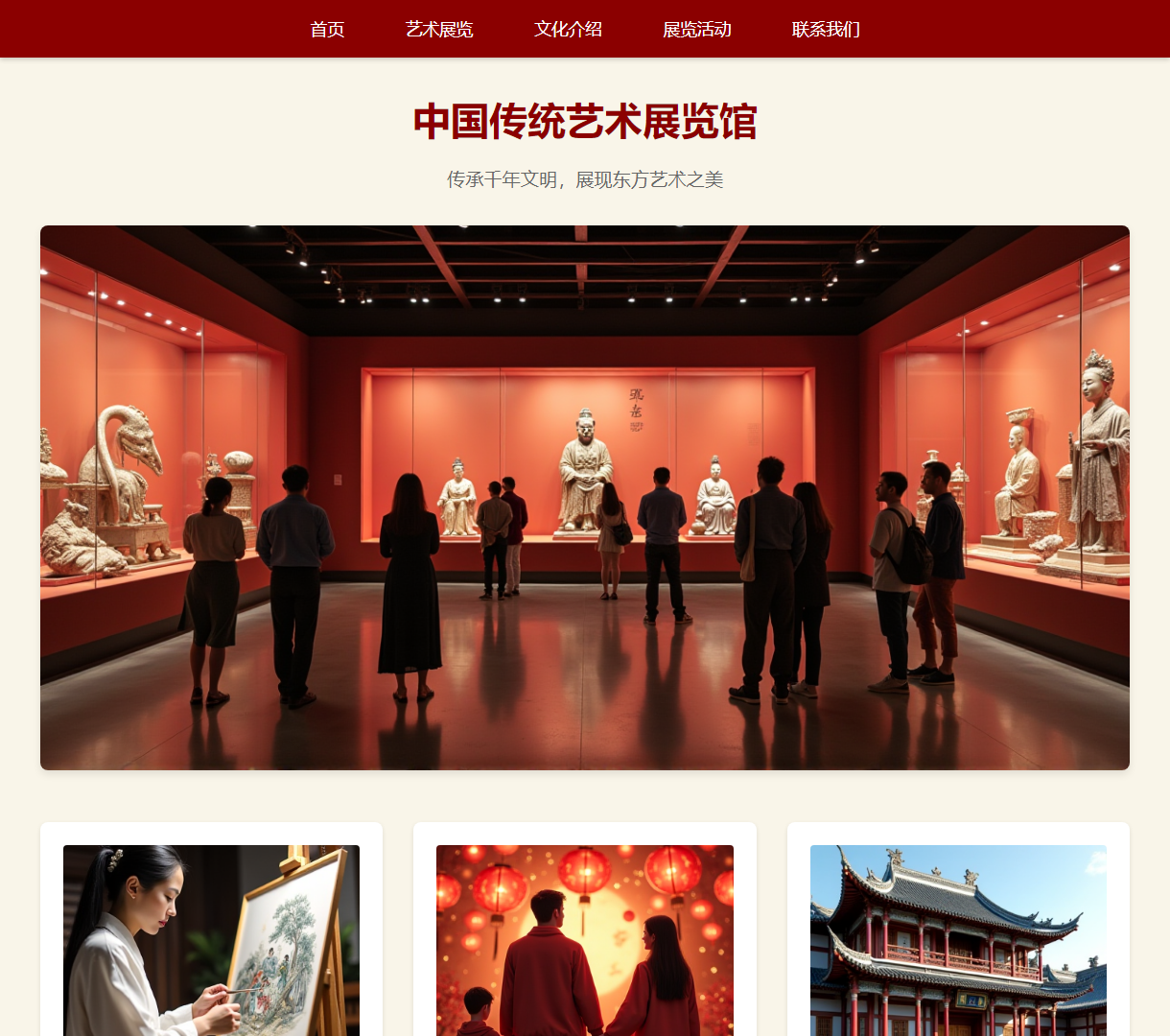 中国传统艺术展览馆 - 探索千年文明与东方艺术的魅力