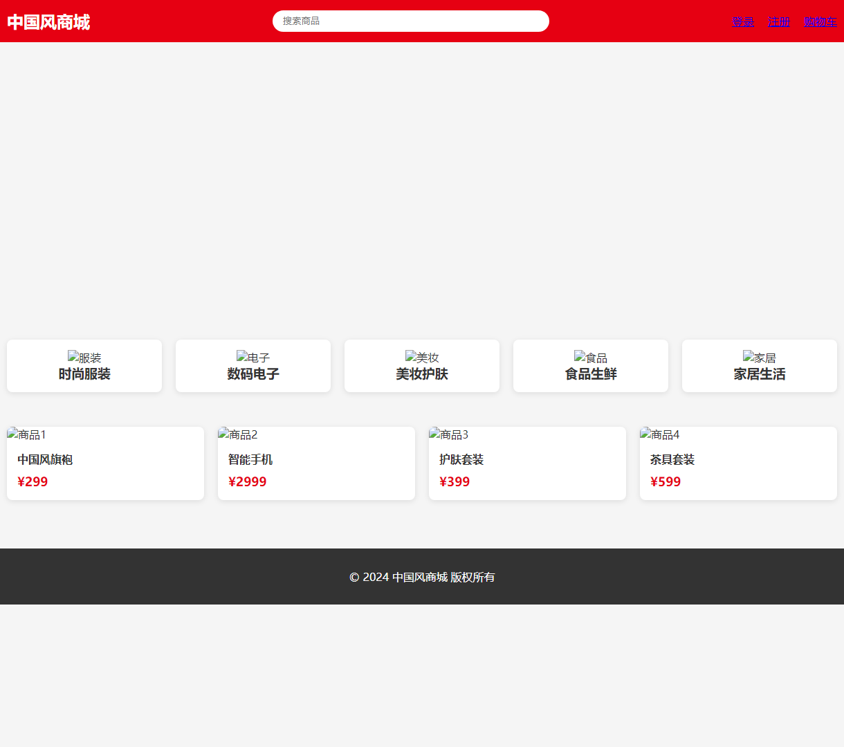 中国风商城 - 精致的电子商务平台，汇集优质中国风商品