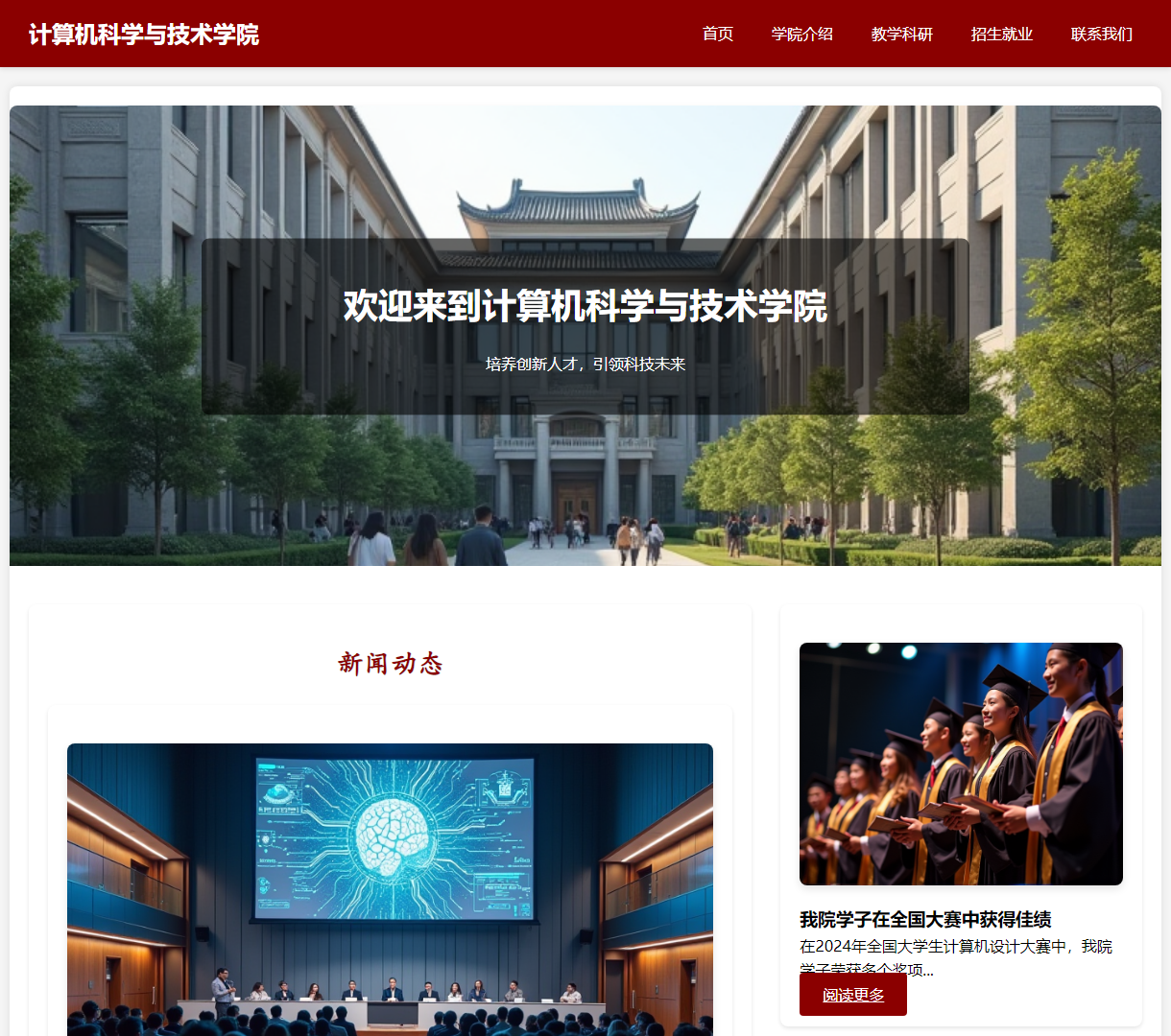 计算机科学与技术学院官方网站 - 欢迎莅临学习与创新的殿堂