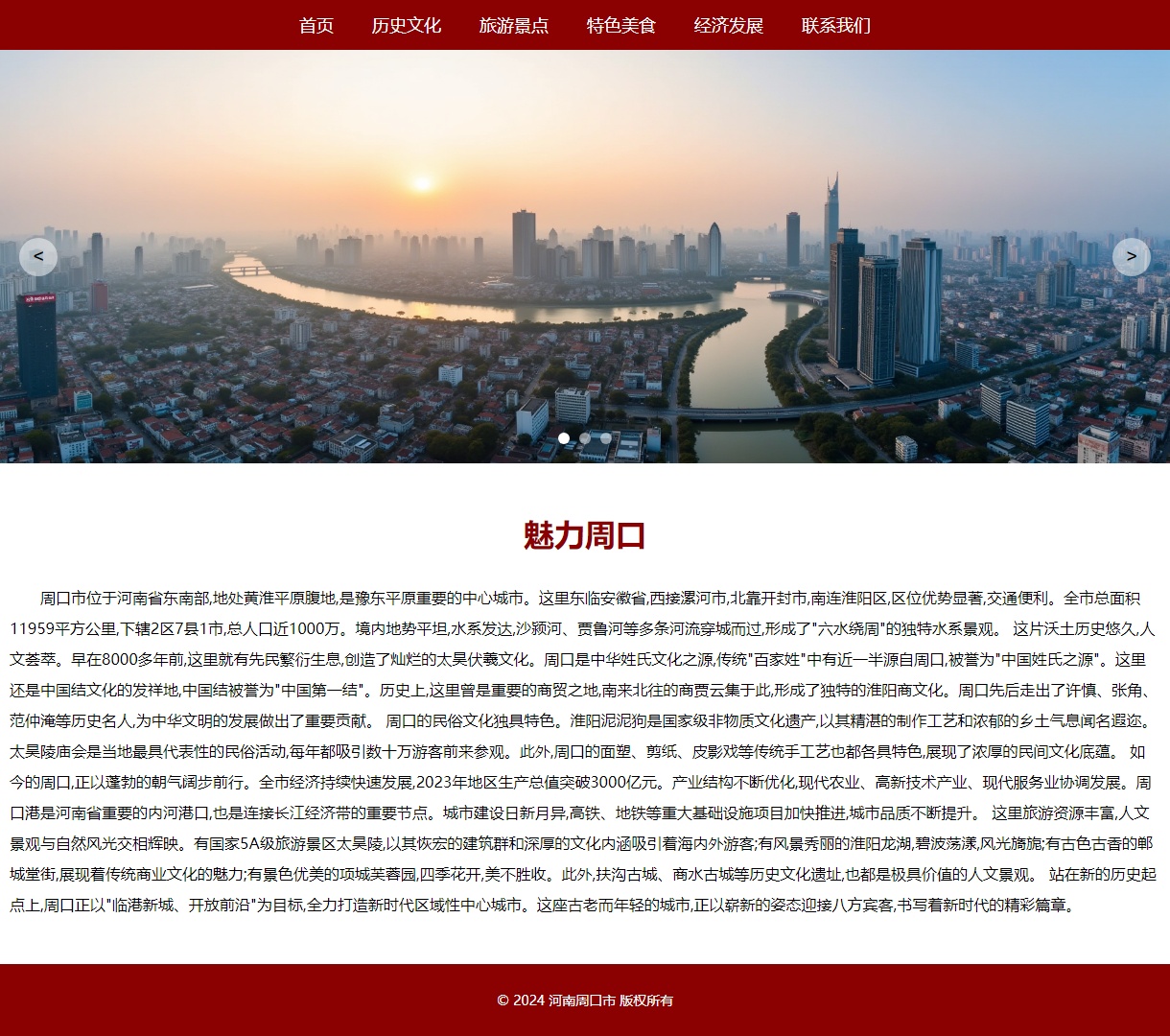 探索河南周口：历史、文化与美食的完美结合