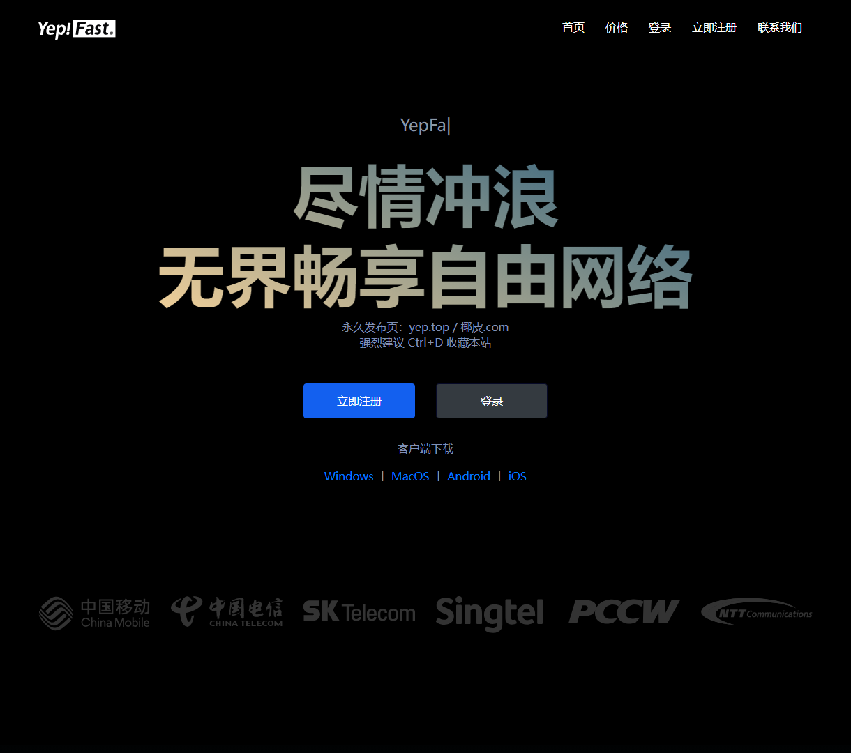YepFast - 体验自由网络的最佳选择，快速注册获取网络加速服务