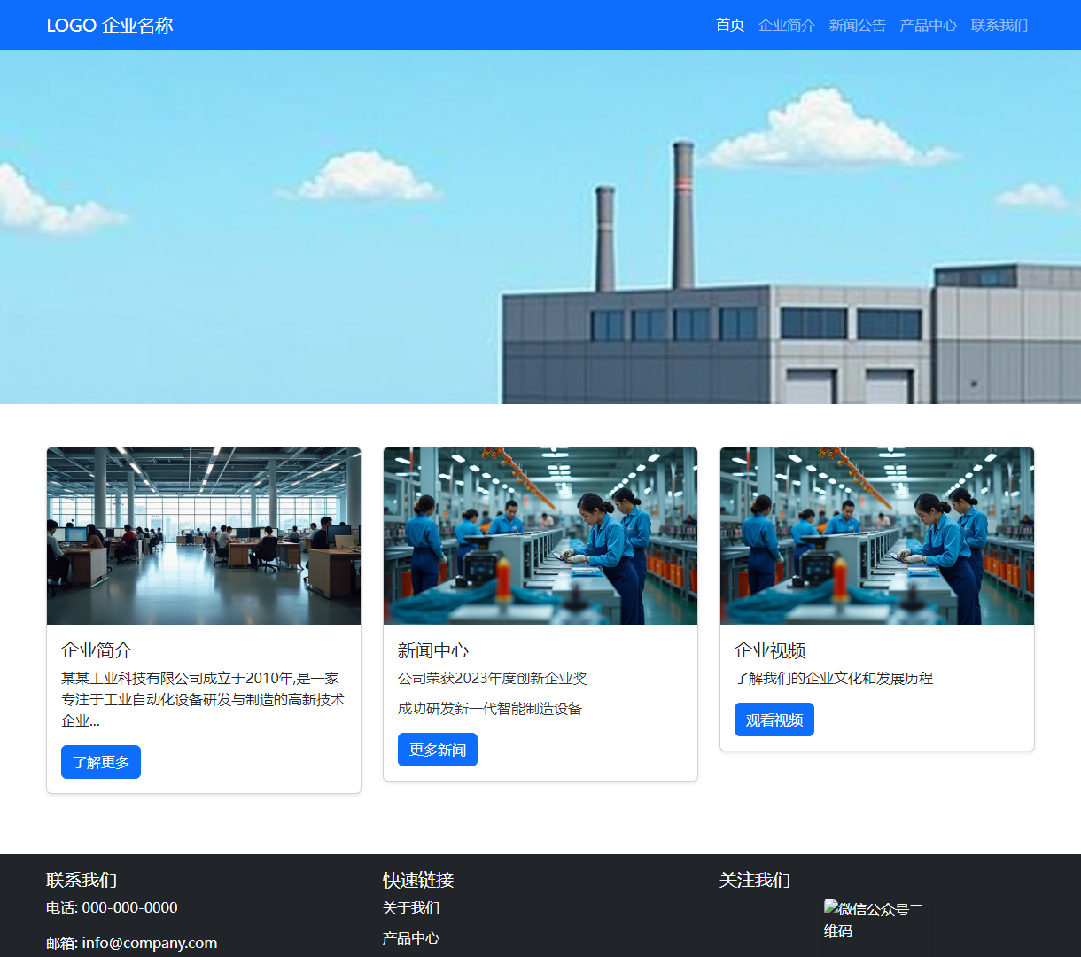 某某工业科技有限公司官网 - 展示企业创新与科技实力，专业的产品及服务