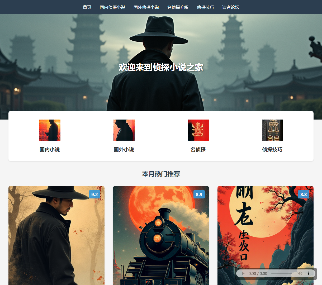 侦探小说之家 | 探索经典与新锐推理作品的最佳平台