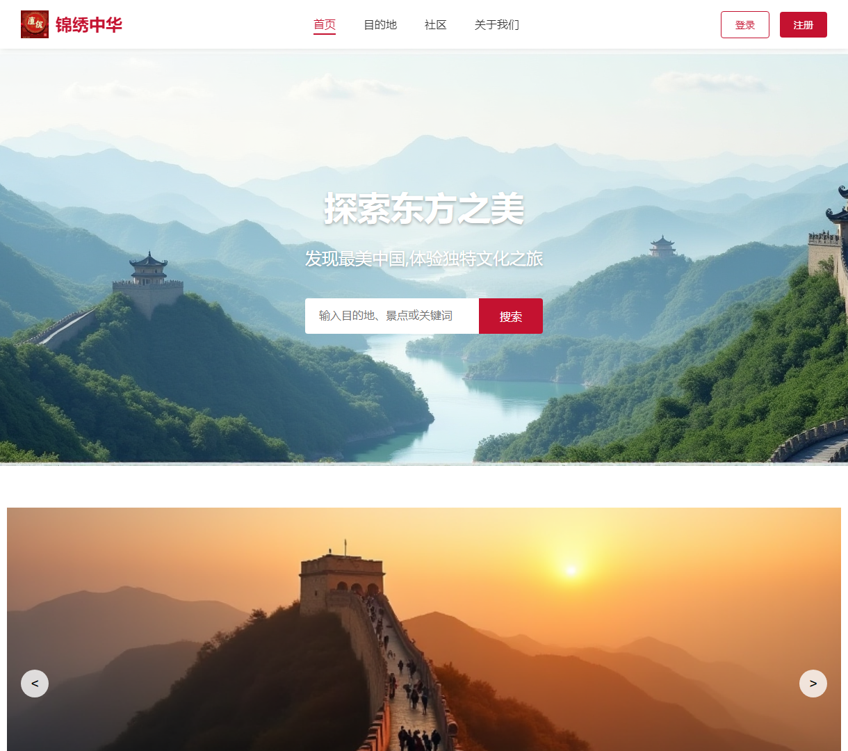 锦绣中华 - 探索中国文化之旅的优雅展示平台