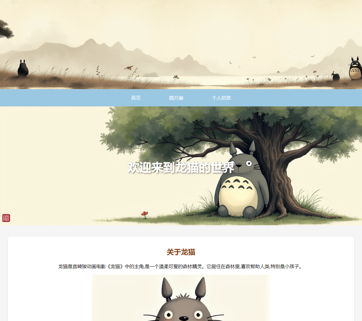 探索梦幻龙猫的世界：友善、神奇与温暖的精灵之旅