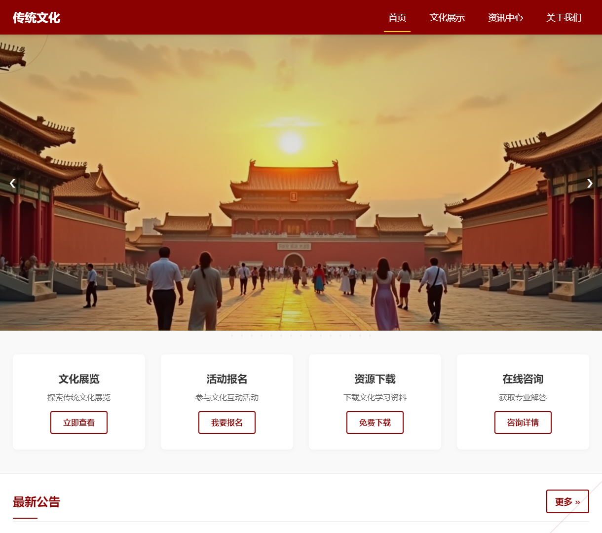 中国传统文化展示网站: 传承千年文明的官网，展现建筑艺术、传统工艺与节日魅力