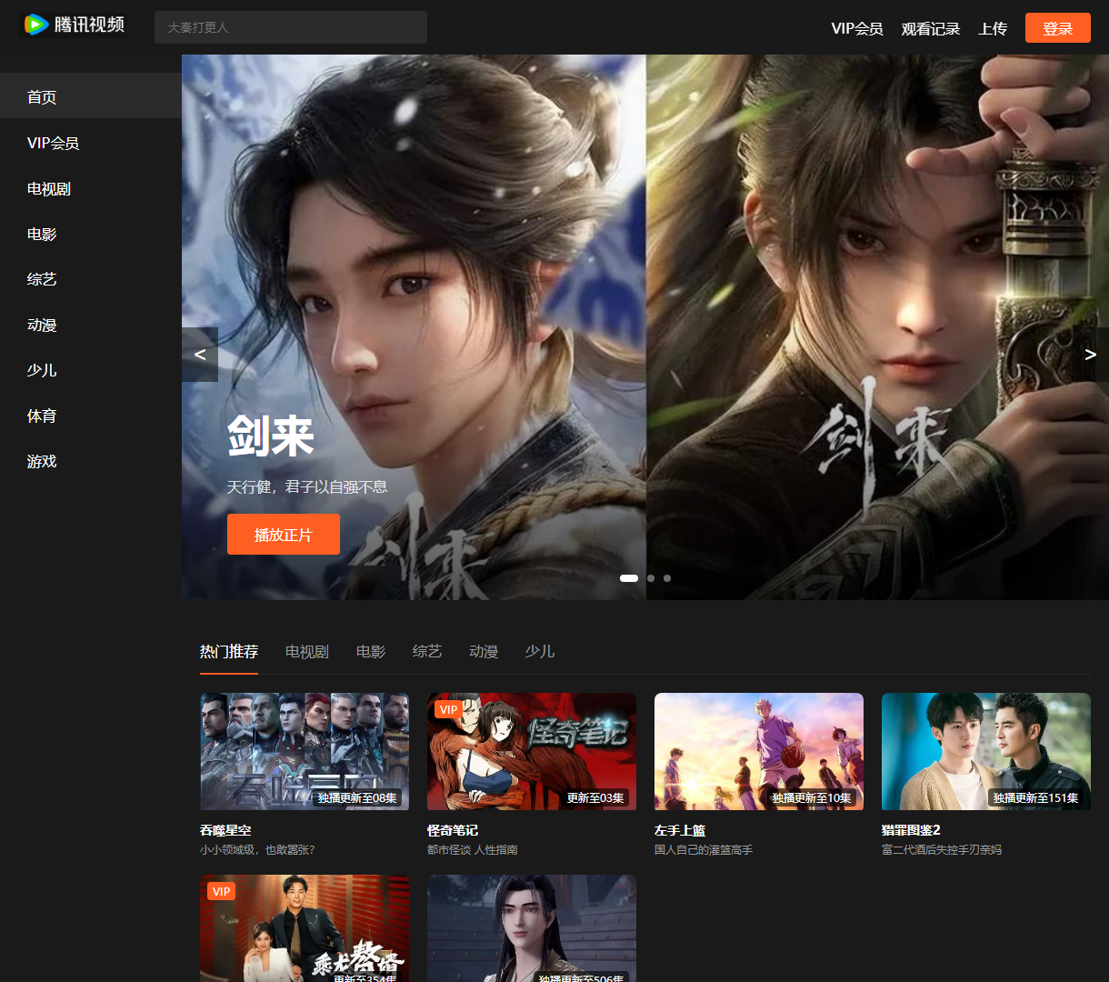 腾讯视频 - 多元化视频播放平台，搜索与分类齐全，现代简洁的设计风格