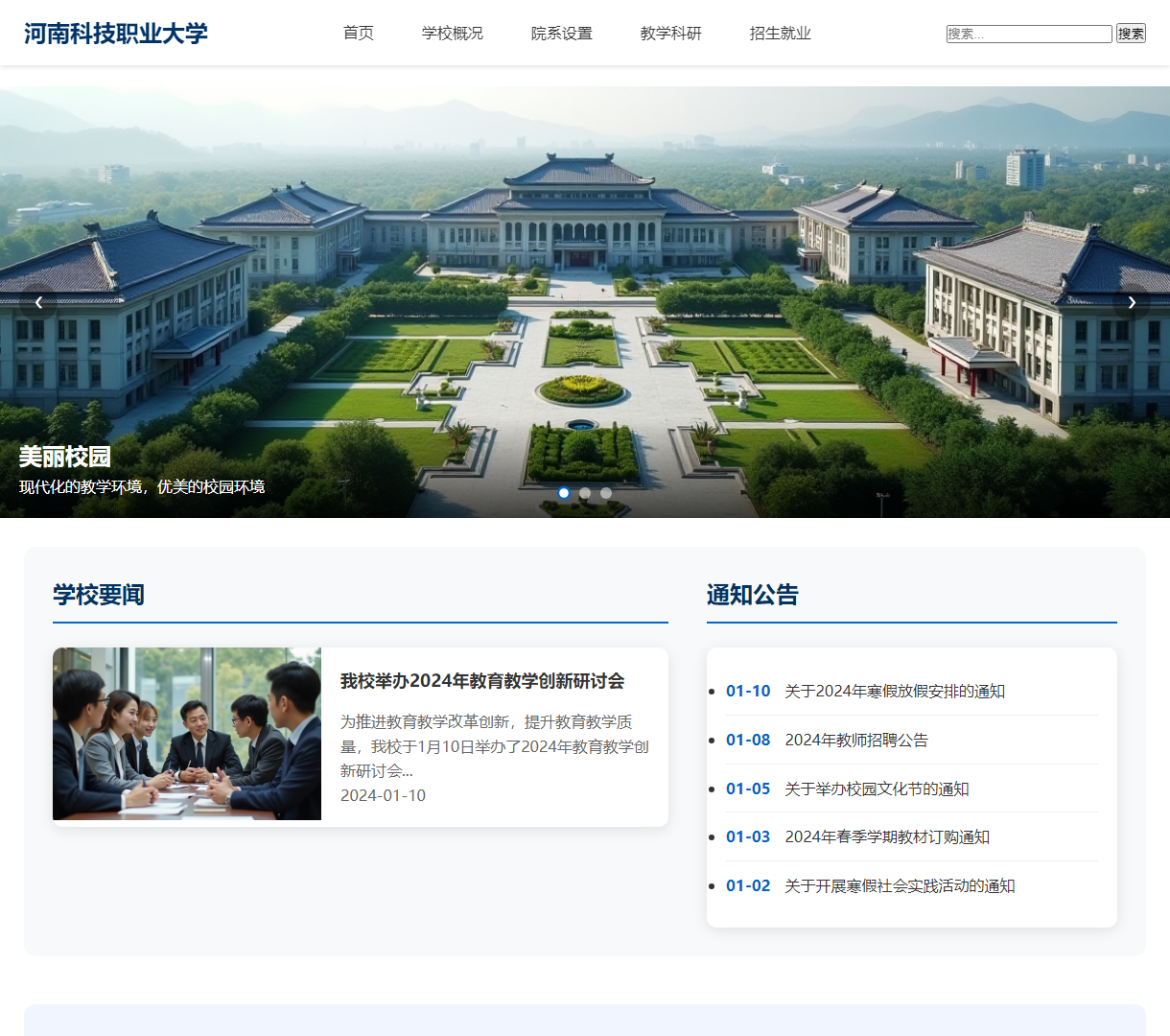 河南科技职业大学官网 - 展现校园风采与教学科研成果的现代化教育网站