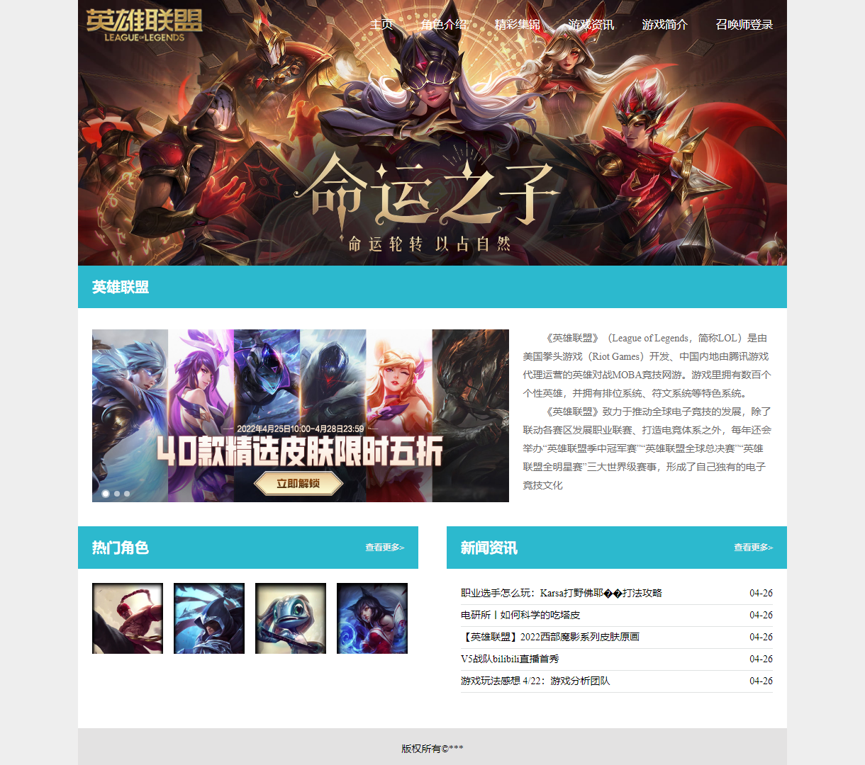 英雄联盟游戏介绍网站 - 体验精彩集锦与角色信息，现代设计与流畅交互