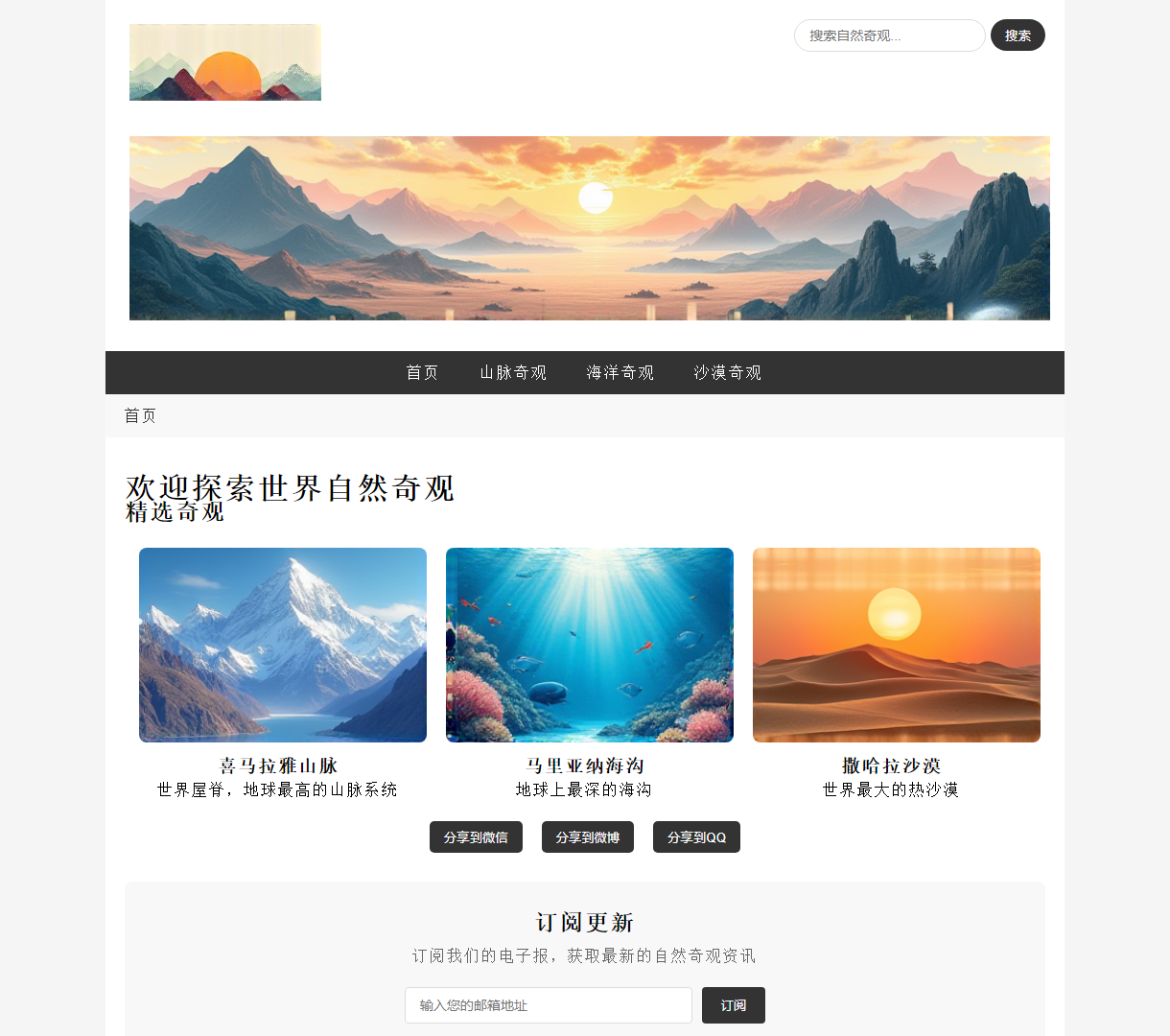 地理发现 - 请求探索自然奇观与世界之美之旅