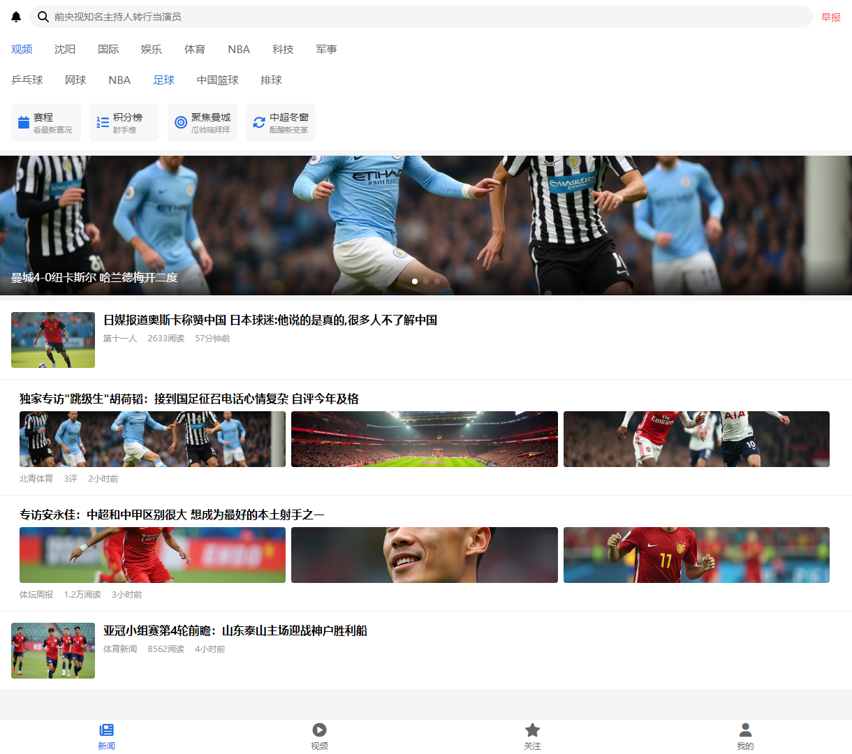现代体育新闻客户端：实时更新，盯梢赛事动态，主题清新简约设计