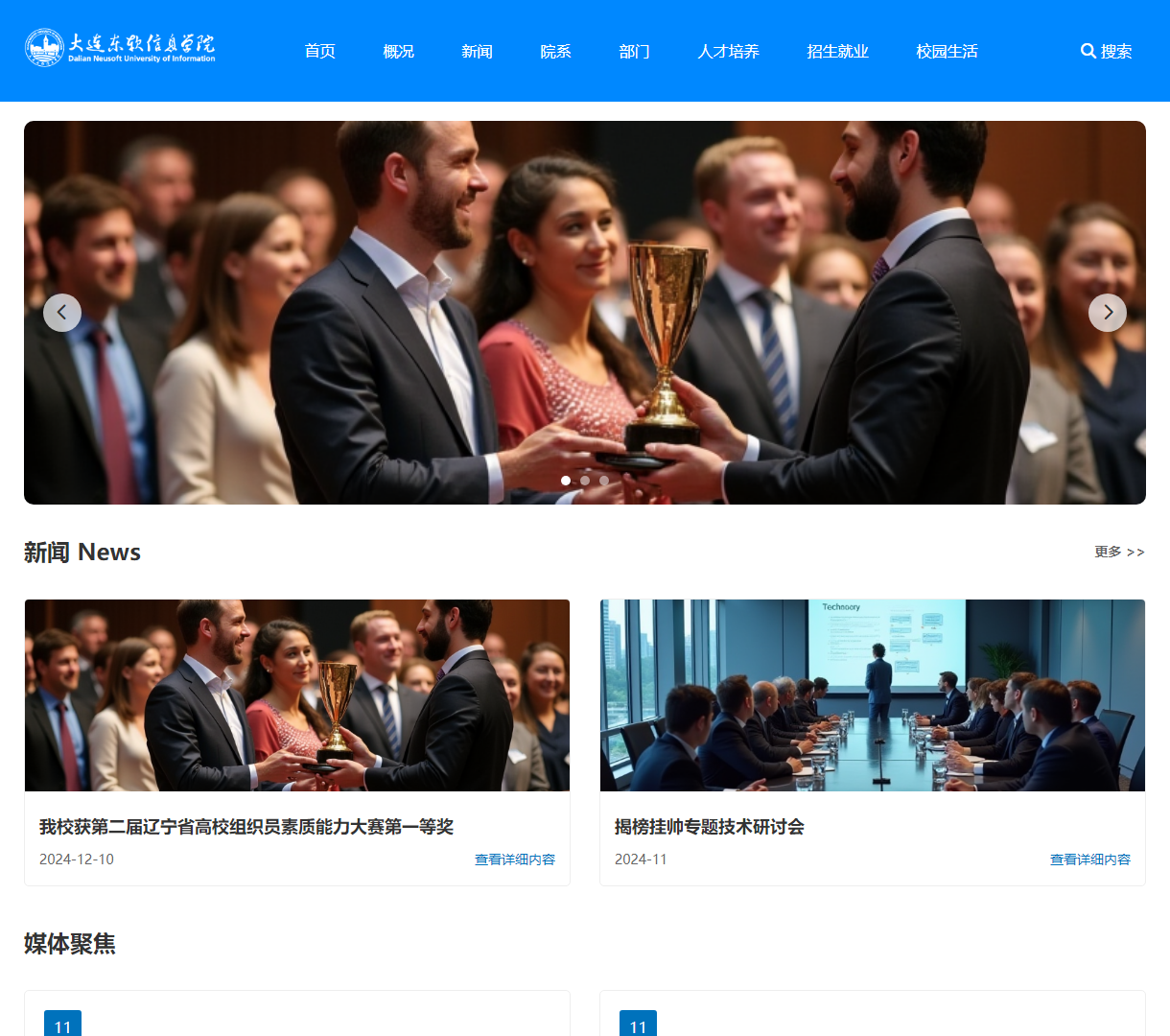 上海东软信息学院官方网站 - 最新新闻、通知公告及校园生活展示