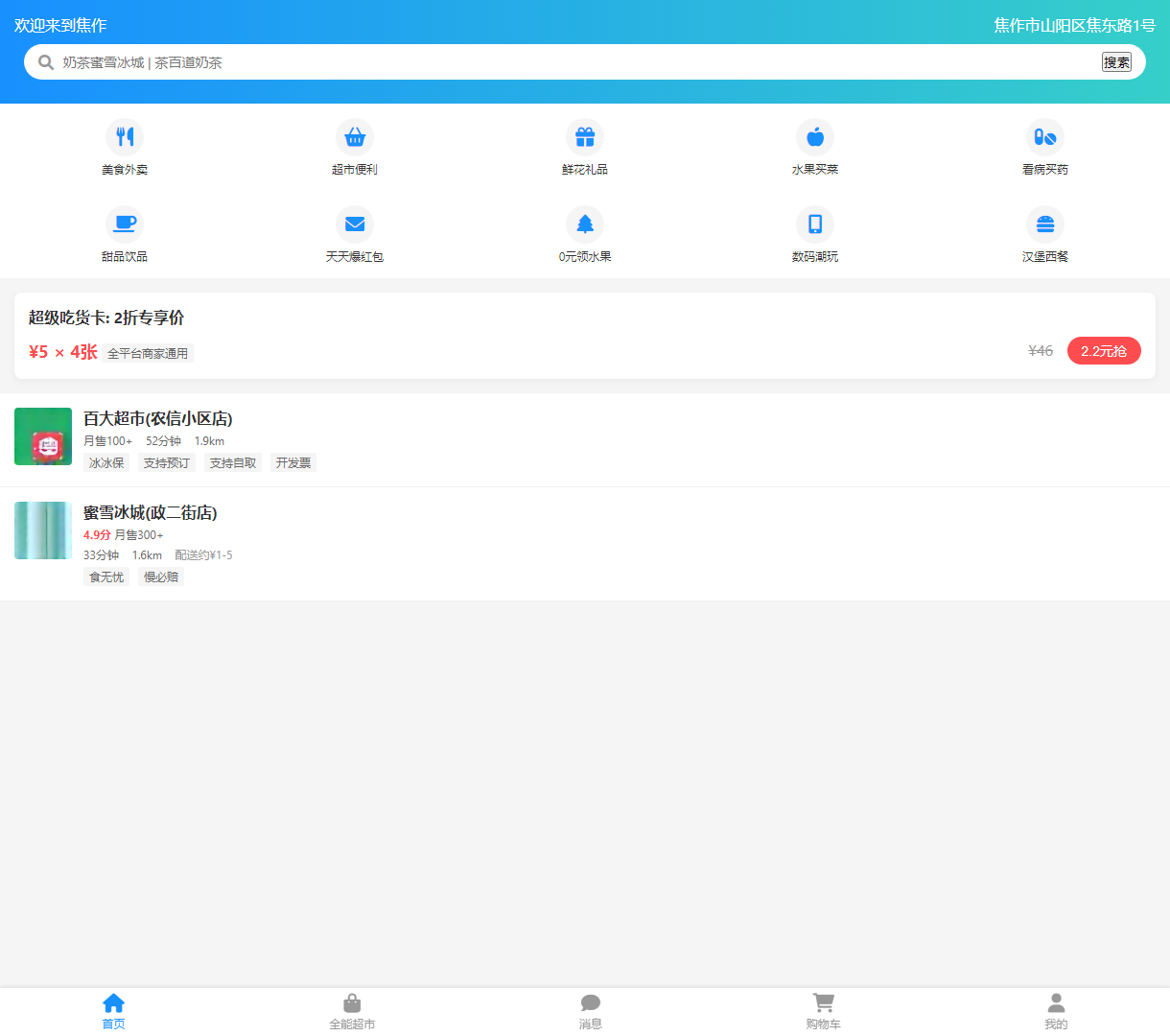 焦作外卖服务平台 - 现代化服务与便捷体验