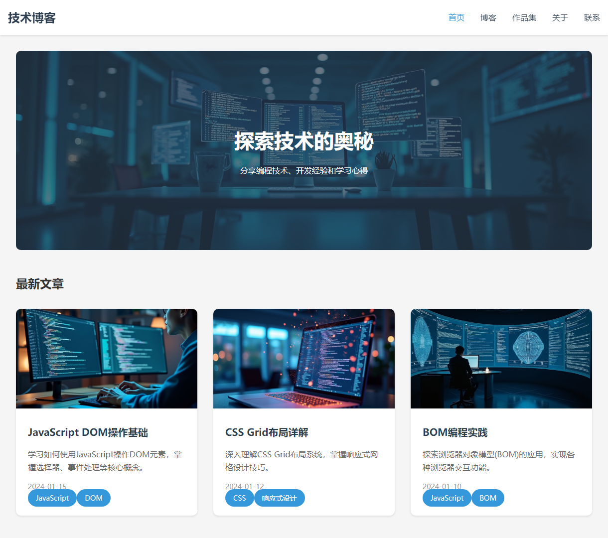 探索技术的奥秘 - 技术博客分享编程技巧与开发经验