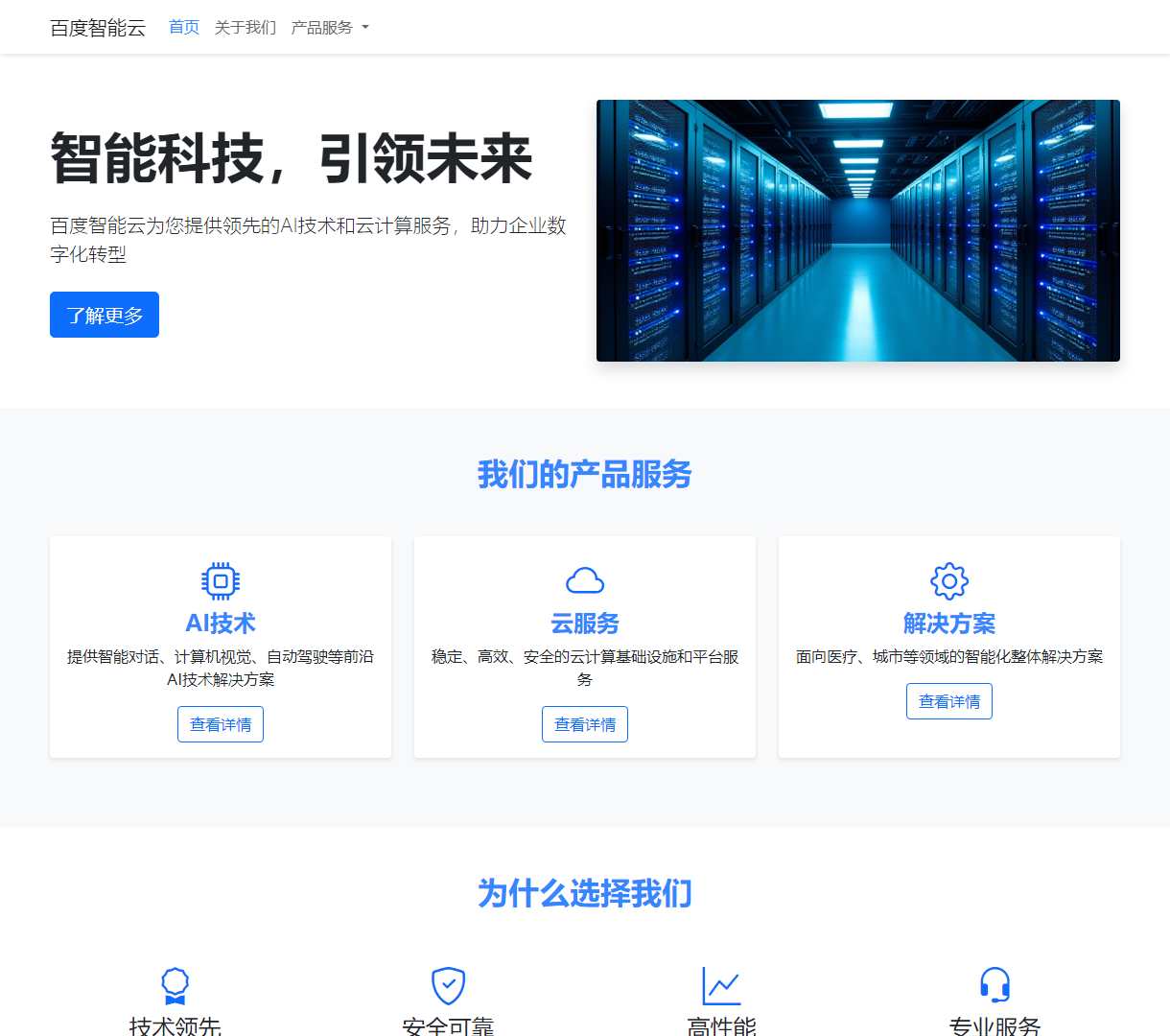 百度智能云官方网站 - 引领智能科技与云计算服务