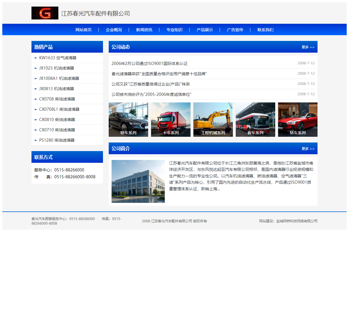 江苏春光汽车配件有限公司 - 专业汽车配件展示平台，简洁设计与信息一体化