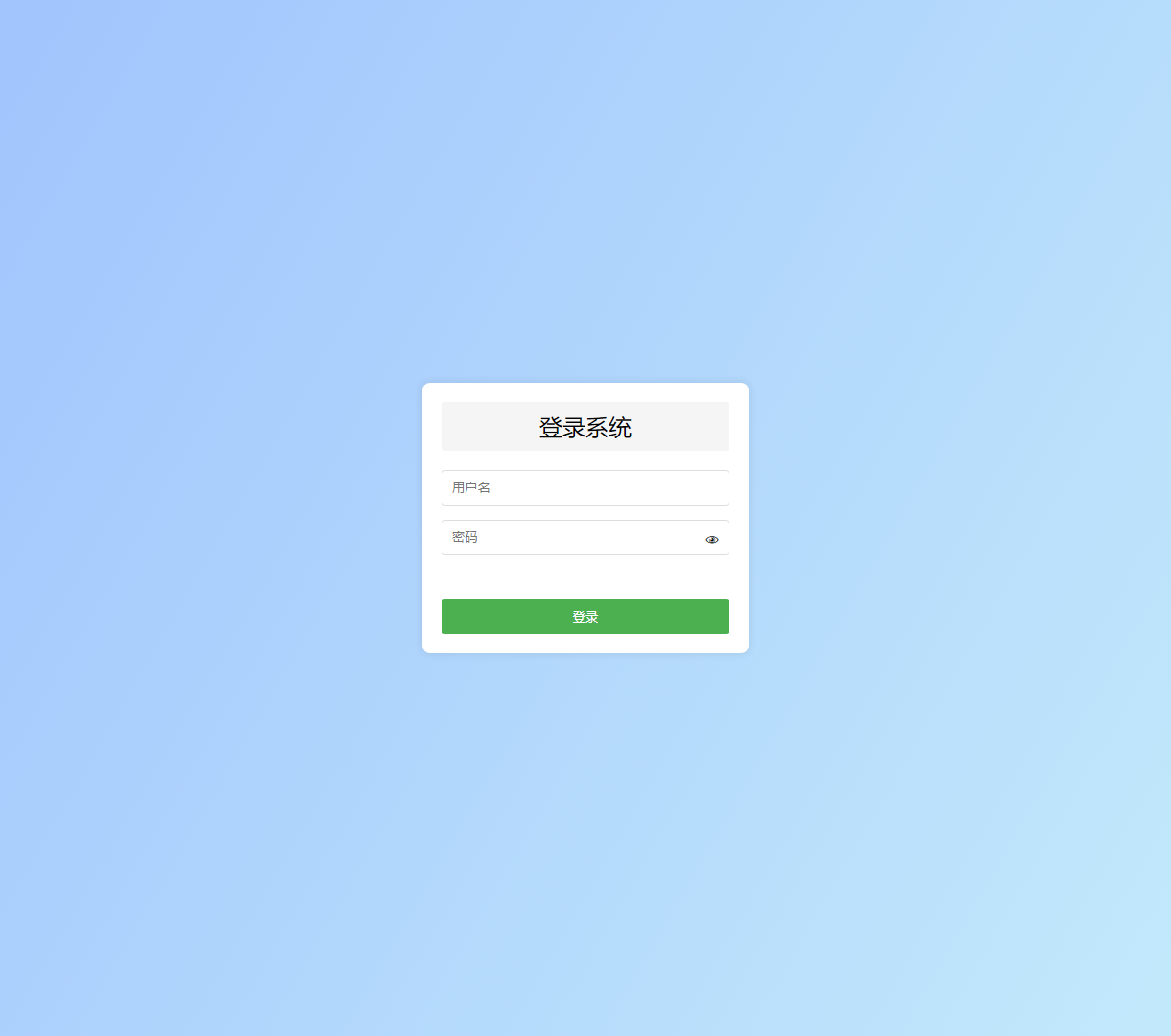 简洁易用的用户登录系统页面 - HTML, CSS与JavaScript实现