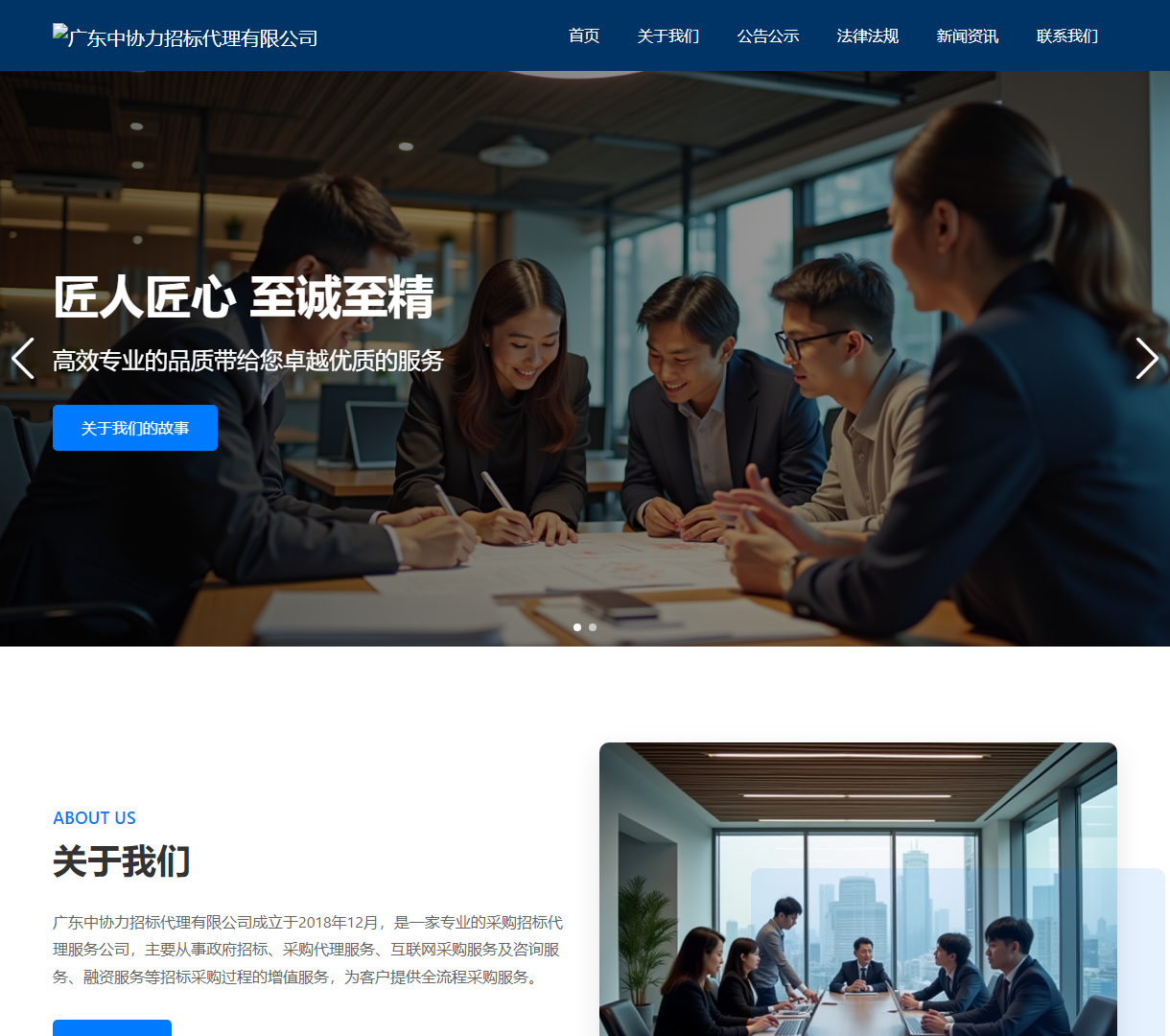 欢迎访问广东中协力招标代理有限公司 - 专业招标代理服务网站，搭载现代化技术展现服务与诚信