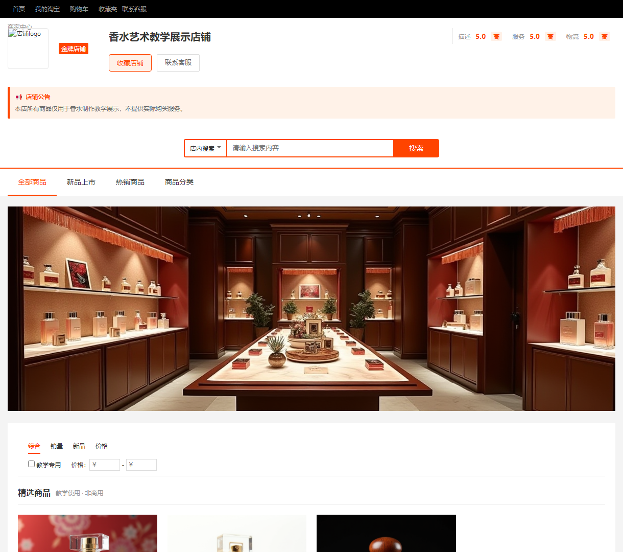 香水艺术教学展示店铺 - 专注于香水制作教学，涵盖多款香水系列，提供丰富展示内容与优质服务