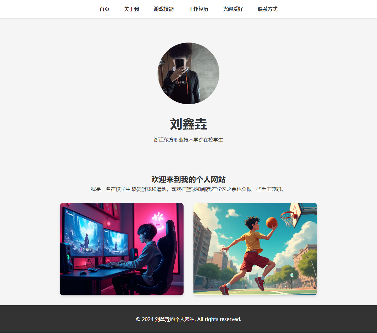 刘鑫垚的个人主页 - 介绍我的技能与爱好，清新简约的个人展示网站