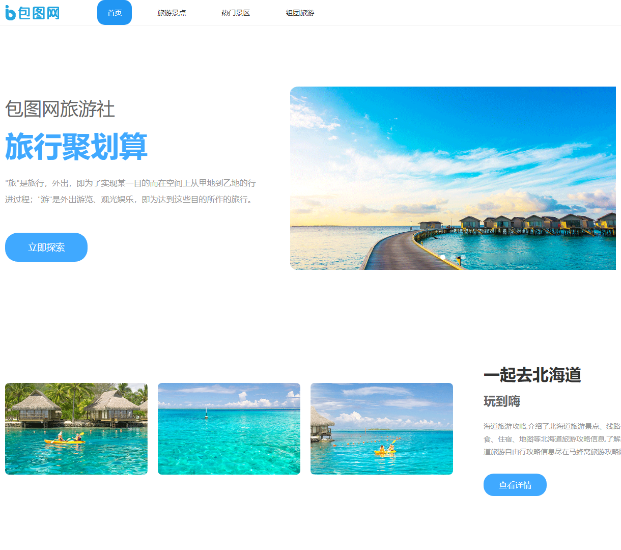 包图网：探索精彩旅游信息与产品的平台，现代简约风格，便捷易用